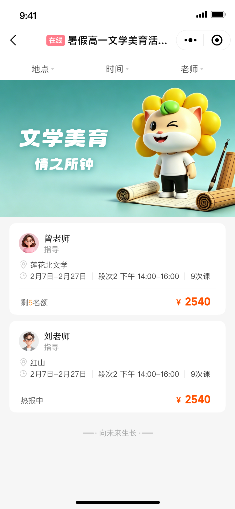 班次列表页